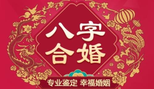 婚配八字测算八字合婚表最新 属相婚配八字测算八字合婚吗