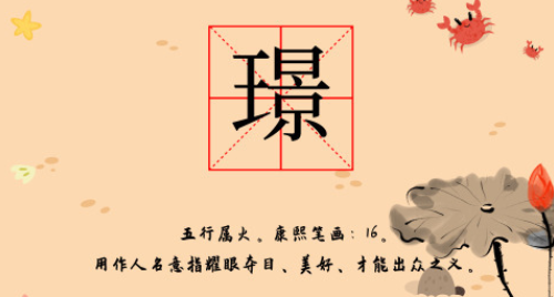 璟字五行属什么 璟字五行属什么和意义取名