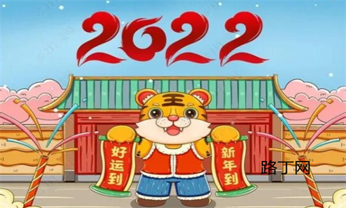 今年是什么年 今年是什么年2022年属相